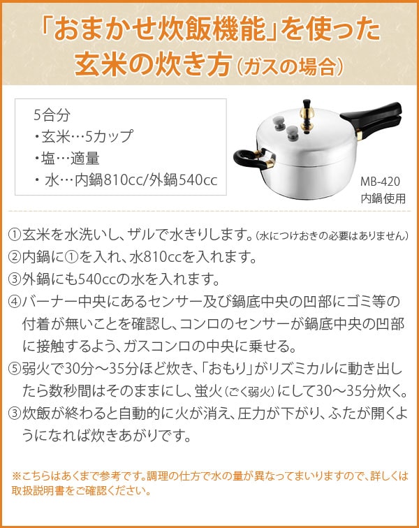 平和圧力鍋マジックブラウンMB-420（直炊8合炊・内鍋5合炊）＋新・特選