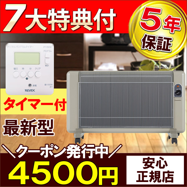 遠赤外線パネルヒーター 夢暖望660型H【アールシーエス】 夢暖房 電気