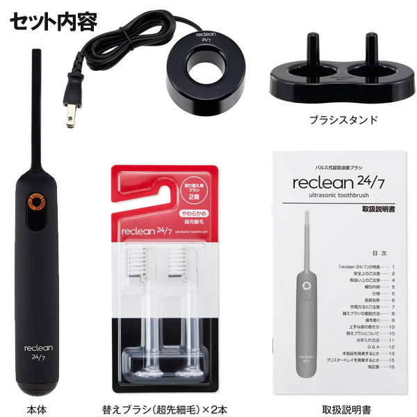 パルス式超音波歯ブラシ リクリーン reclean24／7 本体 充電式【伊藤