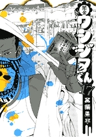 闇金ウシジマくん 17 | 書籍 | 小学館