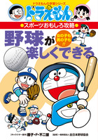 ドラえもんの社会科おもしろ攻略 日本の歴史 3 江戸時代後半～現代