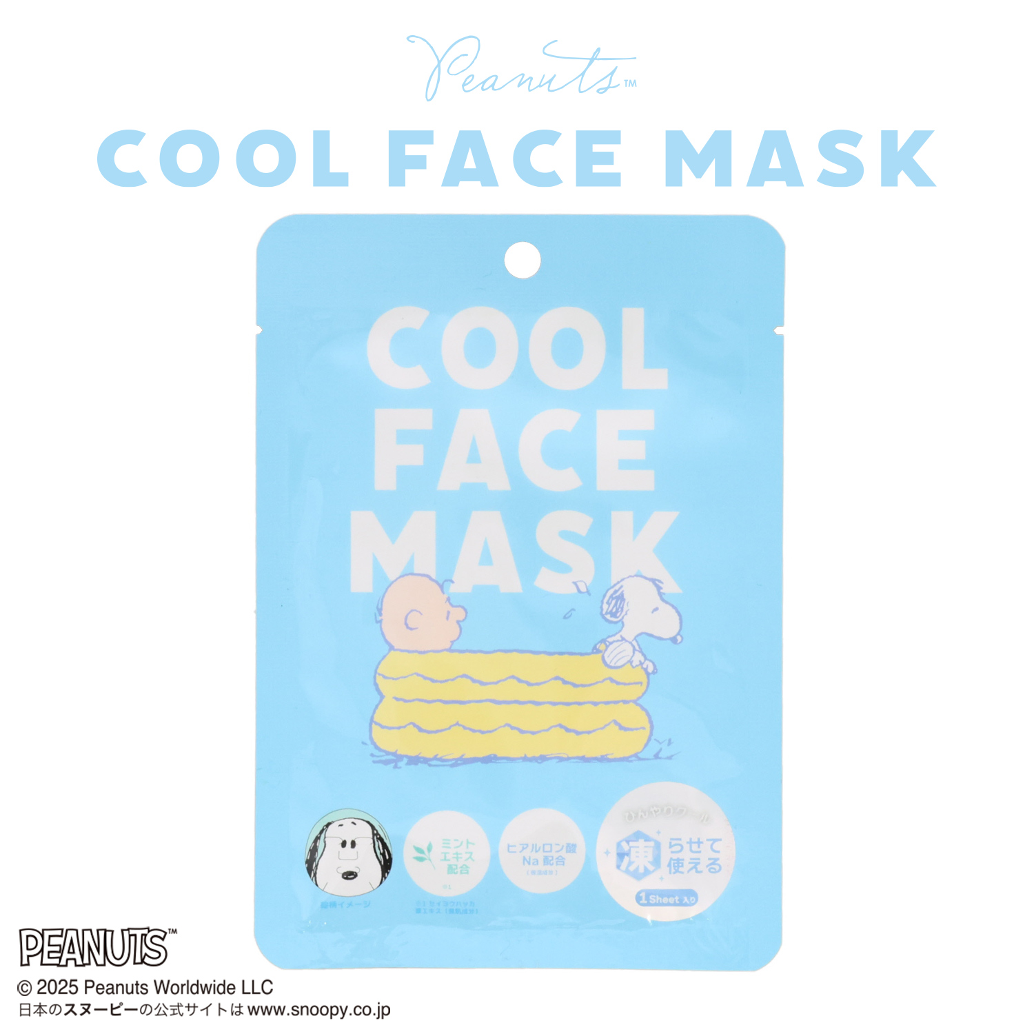 PEANUTS スヌーピー クール フェイスマスク・パック | キャラクター
