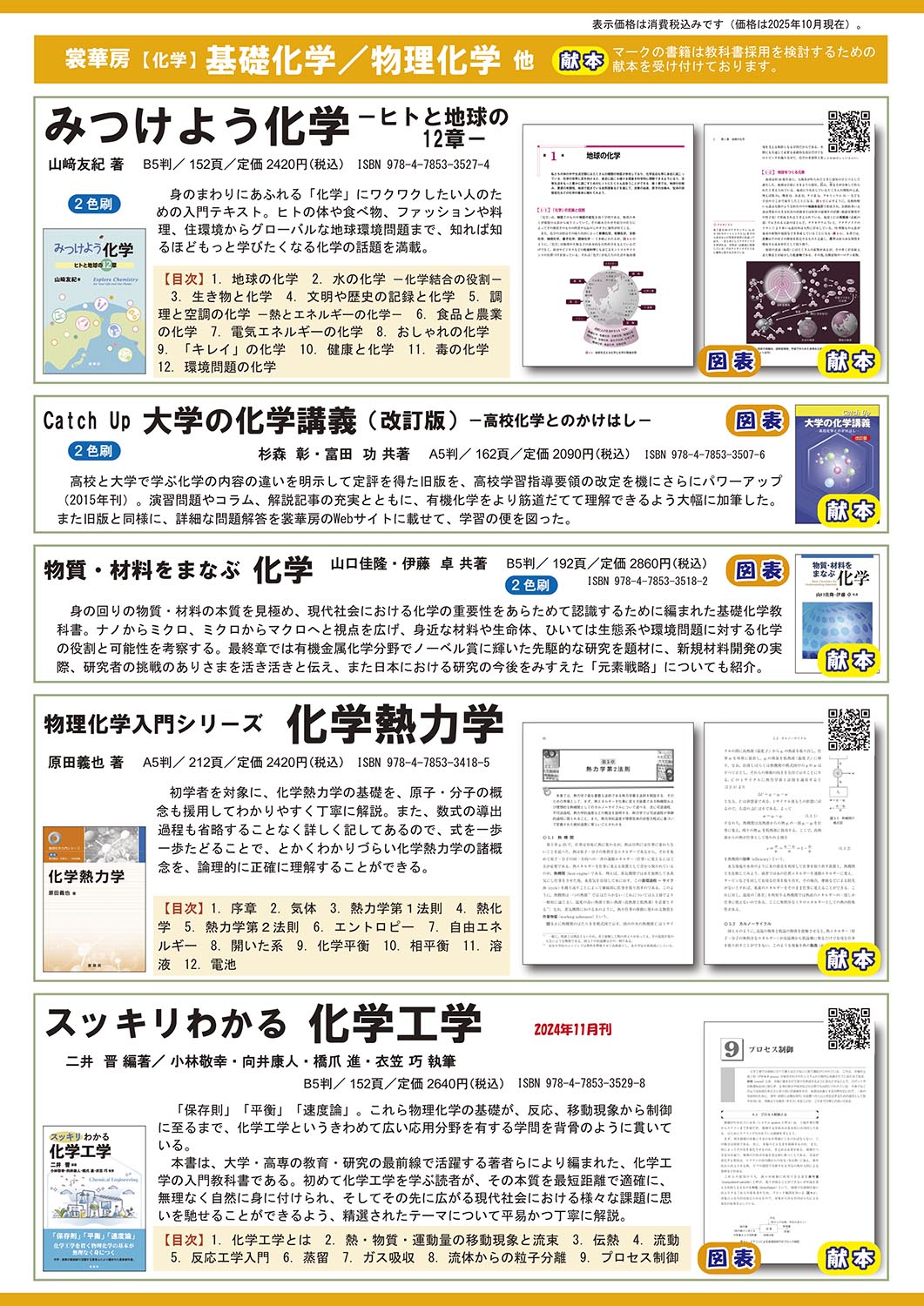 化学教科書 デジタルデータ、セミナー化学DVD、化学プリント 学習者用