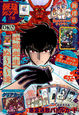 ビーストサーガ』コミックス一覧｜少年ジャンプ公式サイト