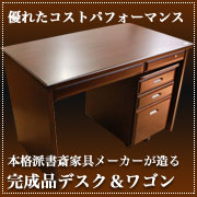 天童木工・ハイクオリティなプレジデントデスク【書斎家具通販】