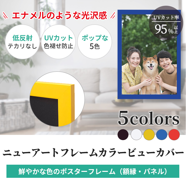 UVカット 低反射 木製 ポスターフレーム A1 サイズ ニューアート