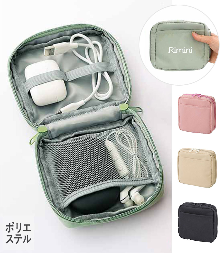 マルチガジェットポーチ｜最安値￥372|ほしい！ノベルティ
