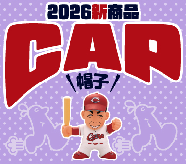 お知らせ -【公式】広島東洋カープ｜オンラインストア