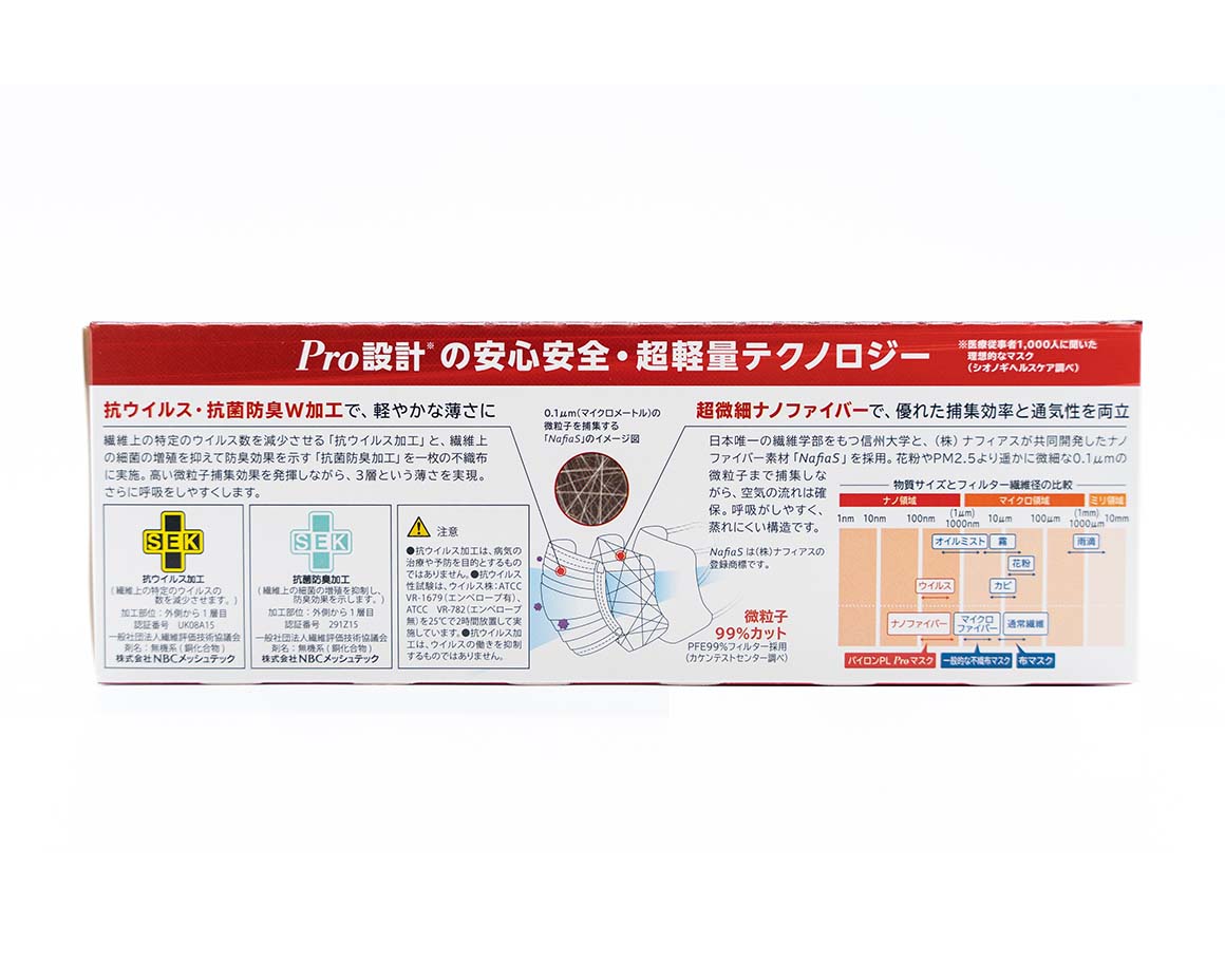 SHIONOGIのマスク「パイロンPL Proマスク」