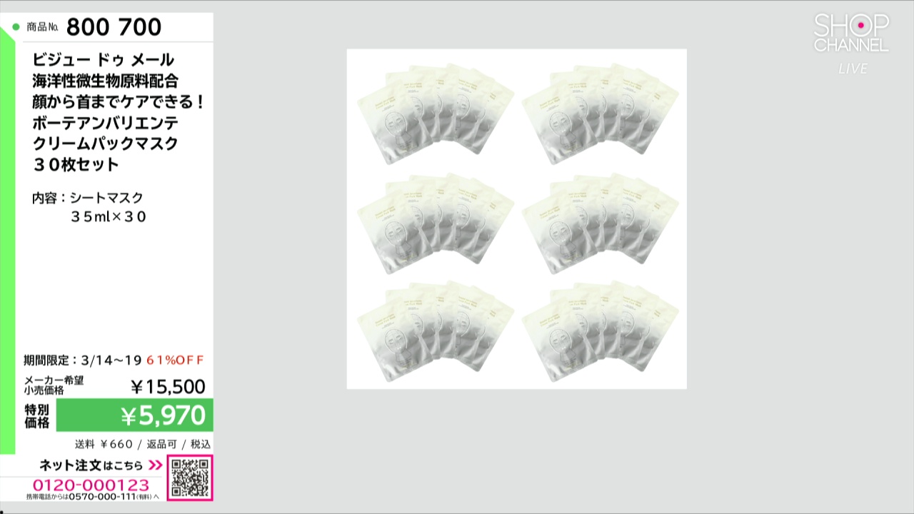 ビジュー ドゥ メール 海洋性微生物原料配合 顔から首までケアできる