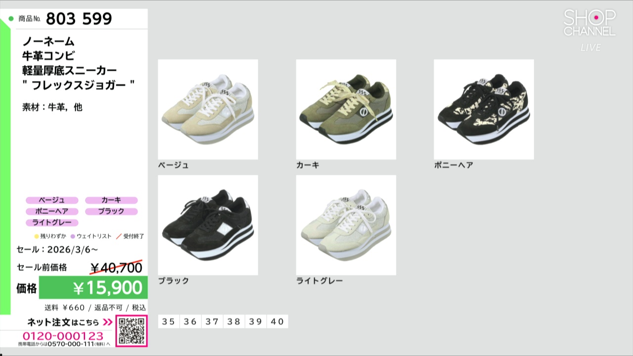 ノーネーム 牛革コンビ 軽量厚底スニーカー “フレックスジョガー