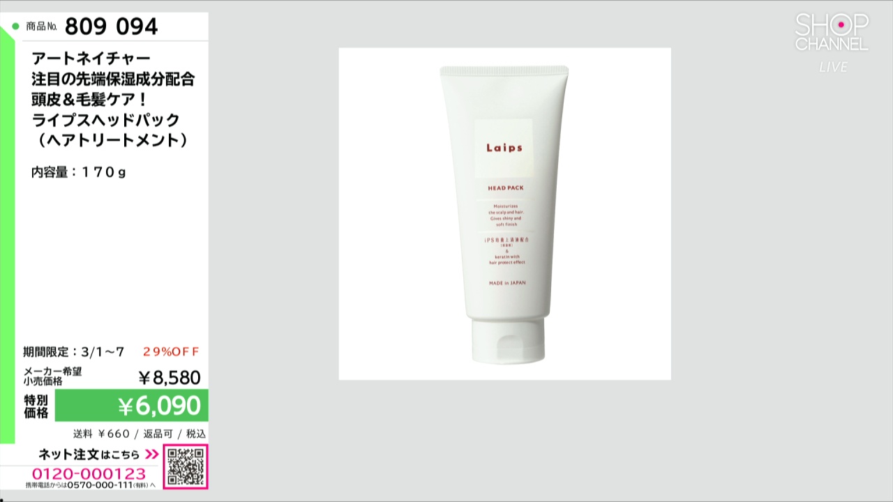 アートネイチャー 注目の先端保湿成分配合 頭皮＆毛髪ケア！ ライプス