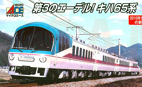 マイクロエース 【4両SET】 キハ65系 800/1800番台「エーデル北近畿