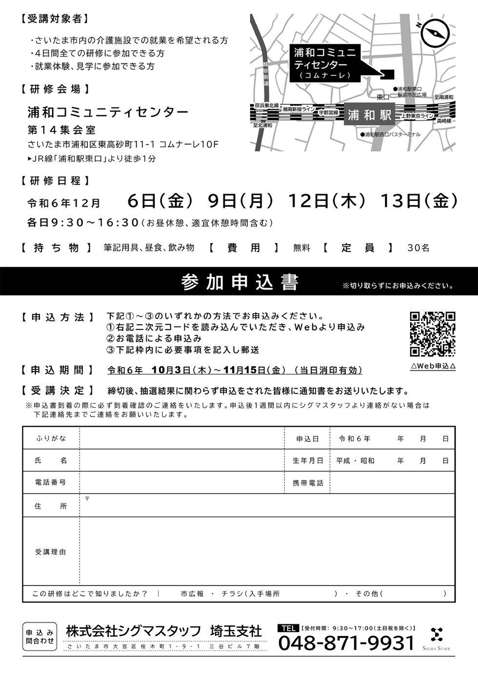 さいたま市 介護に関する入門的研修｜株式会社シグマスタッフ