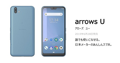ソフトバンク arrows U 801FJのスペック解説！中古の使い方も | シムラボ