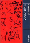 保田與重郎 文庫 | 一般書籍 | 新学社