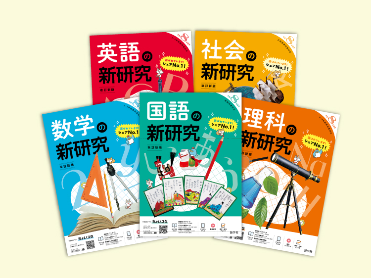 中学校教材 | 新学社