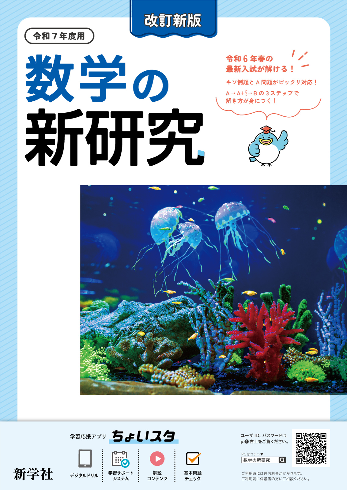 新学社 新研究 令和7年 5教科セット 高校受験 新研究 令和
