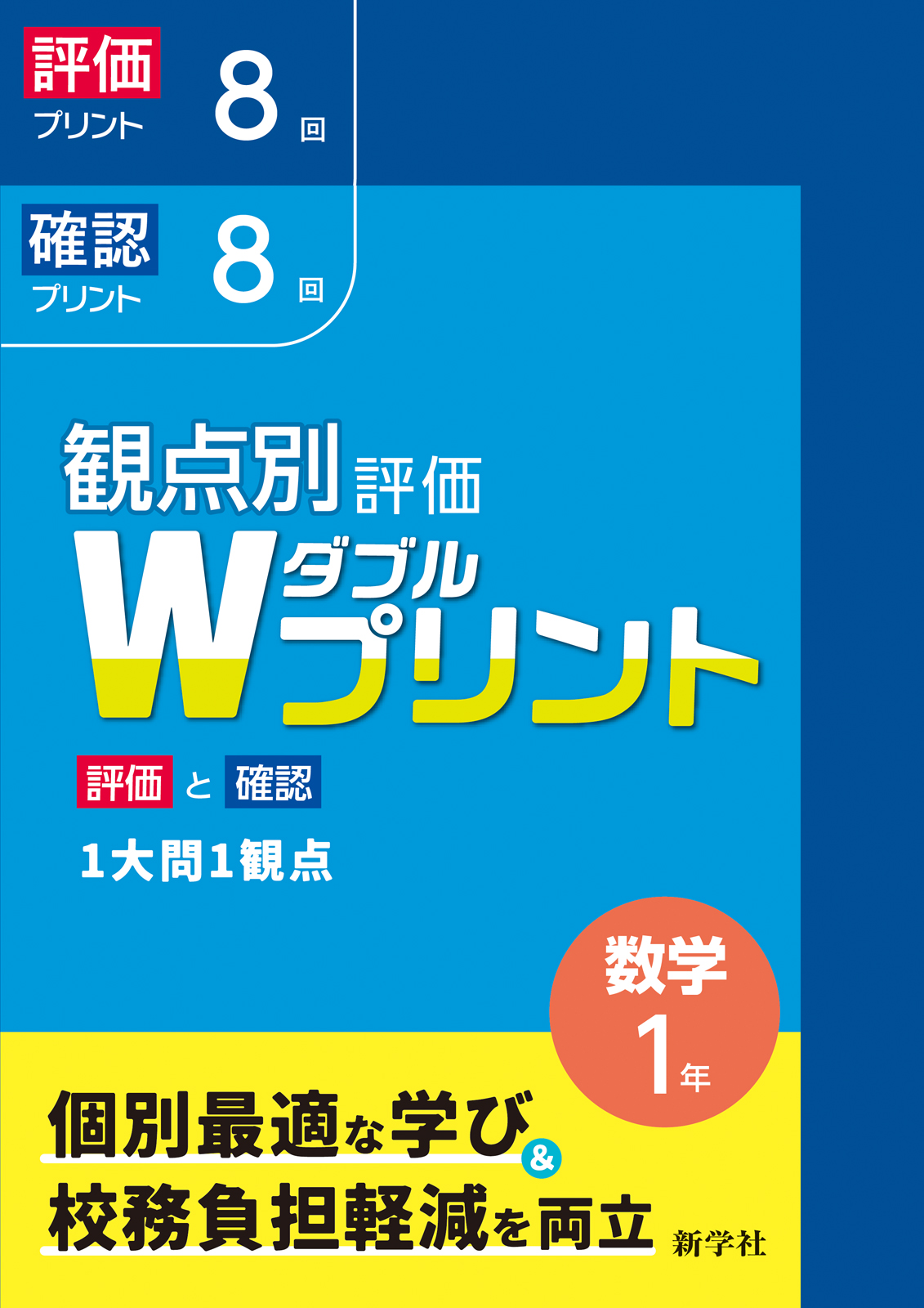 中学校教材を探す | 中学校教材 | 新学社
