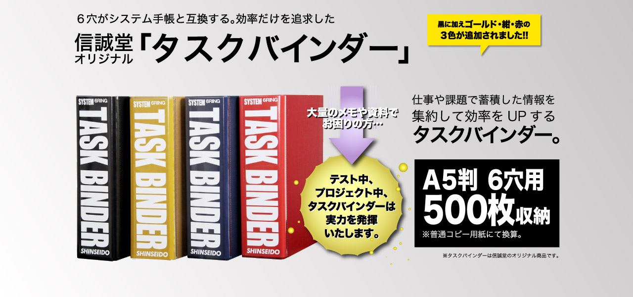タスクバインダー』A5 - 株式会社 信誠堂