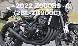マフラー カワサキ Kawasaki 23~Z900RS (8BL-ZR900K) POWERBOX FULL