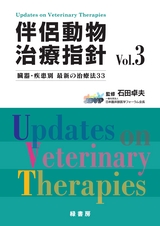 伴侶動物の臨床病理学 第2版｜緑書房 eBook Store｜SPBOOK