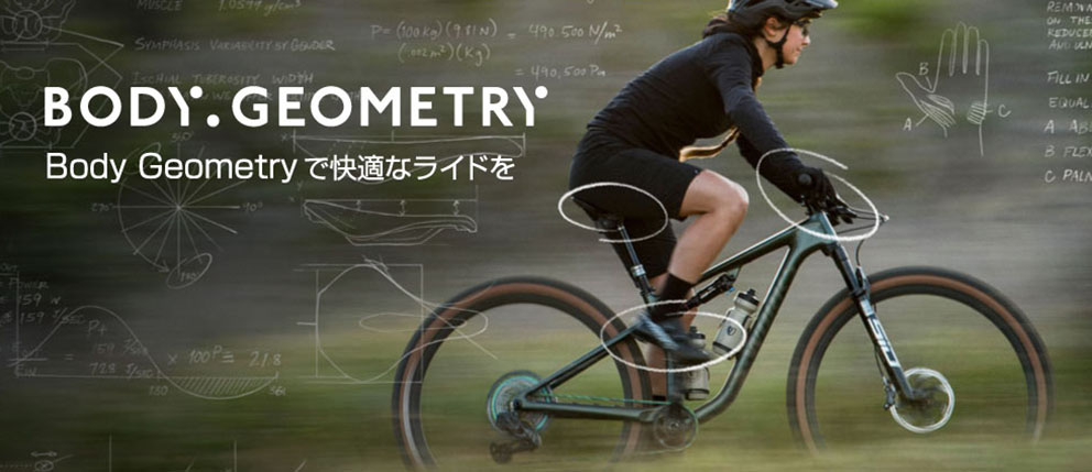 Body Geometryで快適なライドを: ｜スペシャライズドオンラインストア