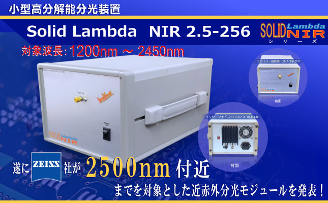 小型高分解能分光装置 - 株式会社スペクトラ・コープ