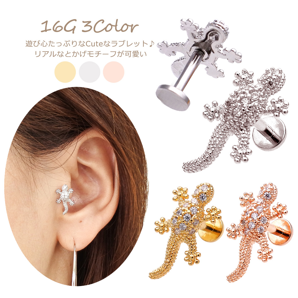 16G］トラガス にもとかげ トカゲ インターナル軟骨ピアスボディピアス