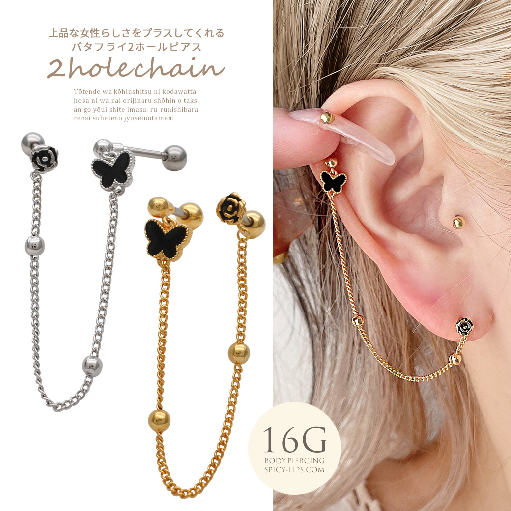 16G］バタフライ ×フラワー 2ホール ジュエル チェーン ストレート