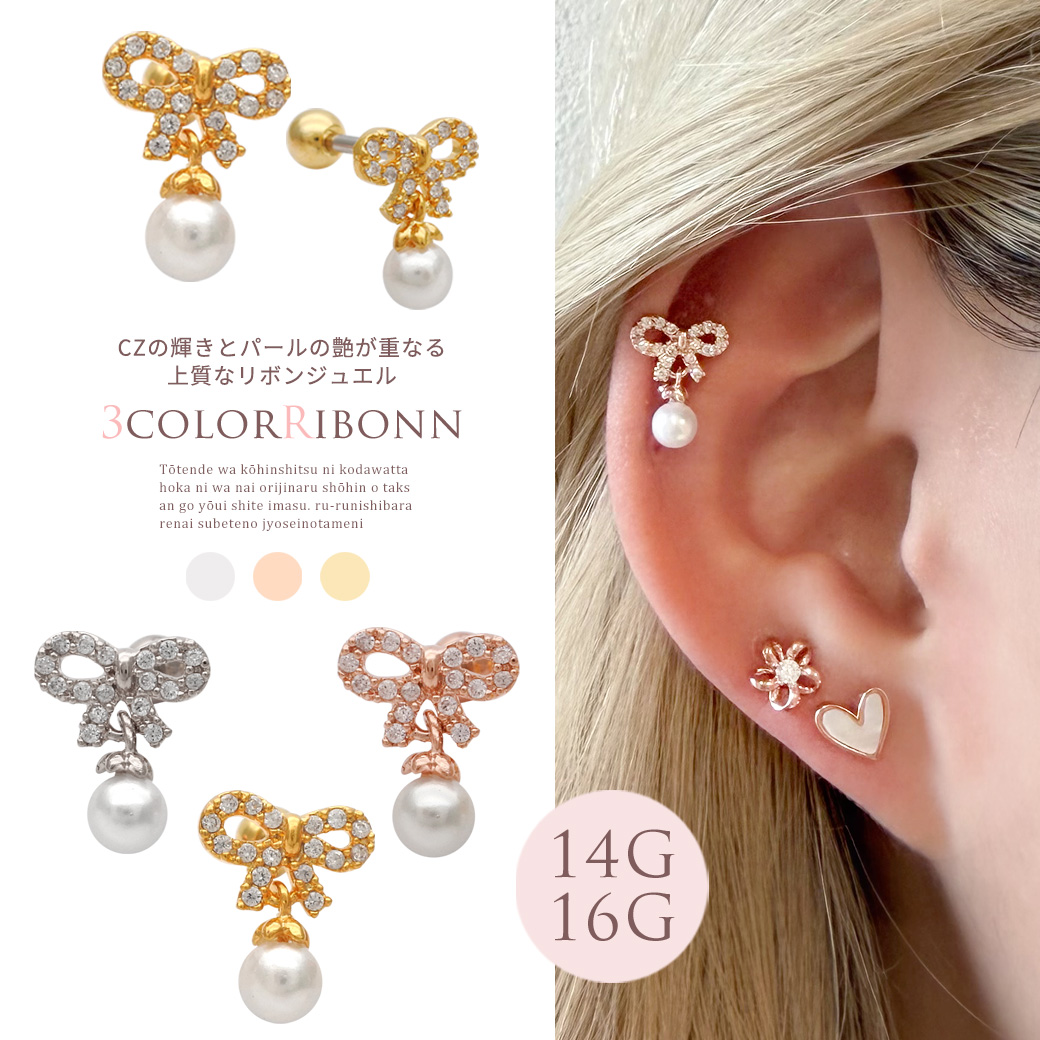 CZ の輝きとパール の艶が重なる上質なリボン ジュエルストレート 軟骨