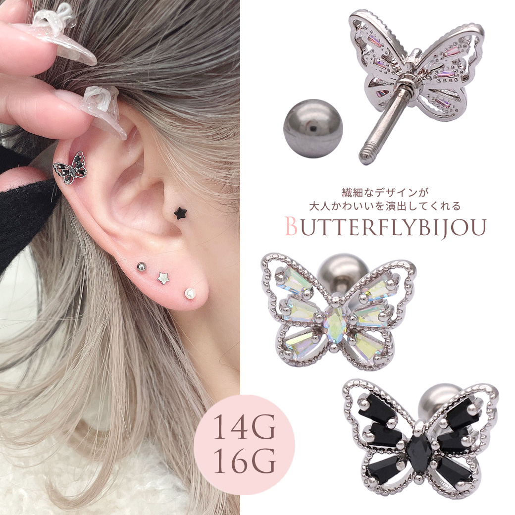 14G 16G ］バタフライ butterfly ストレート 軟骨ピアス ヘリックス