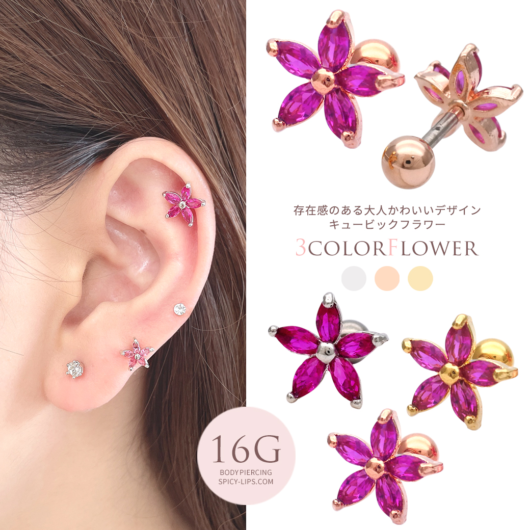 16G ］存在感のある大人かわいいデザイン キュービックフラワー flower