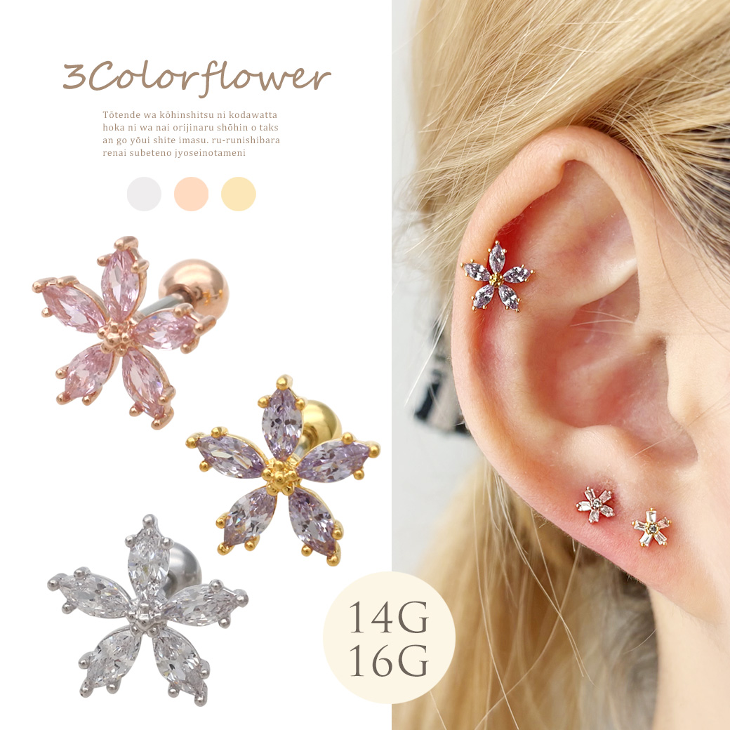 14G 16G ］繊細で上品にきらめくキュービック フラワー モチーフ