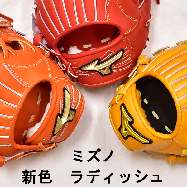 2018年甲子園モデル・ミズノ・グローバルエリート・新色：ラディッシュ