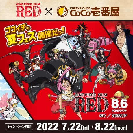 ココイチ×ワンピース”マグカップ・タオル・スプーンなどプレゼント