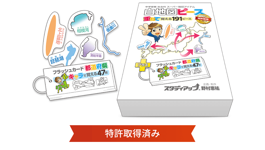公式】白地図ピース・フラッシュカード都道府県｜中学受験 社会専門の