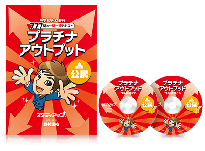公式】プラチナインプット（旧 暗記の極意777インプット）｜中学受験