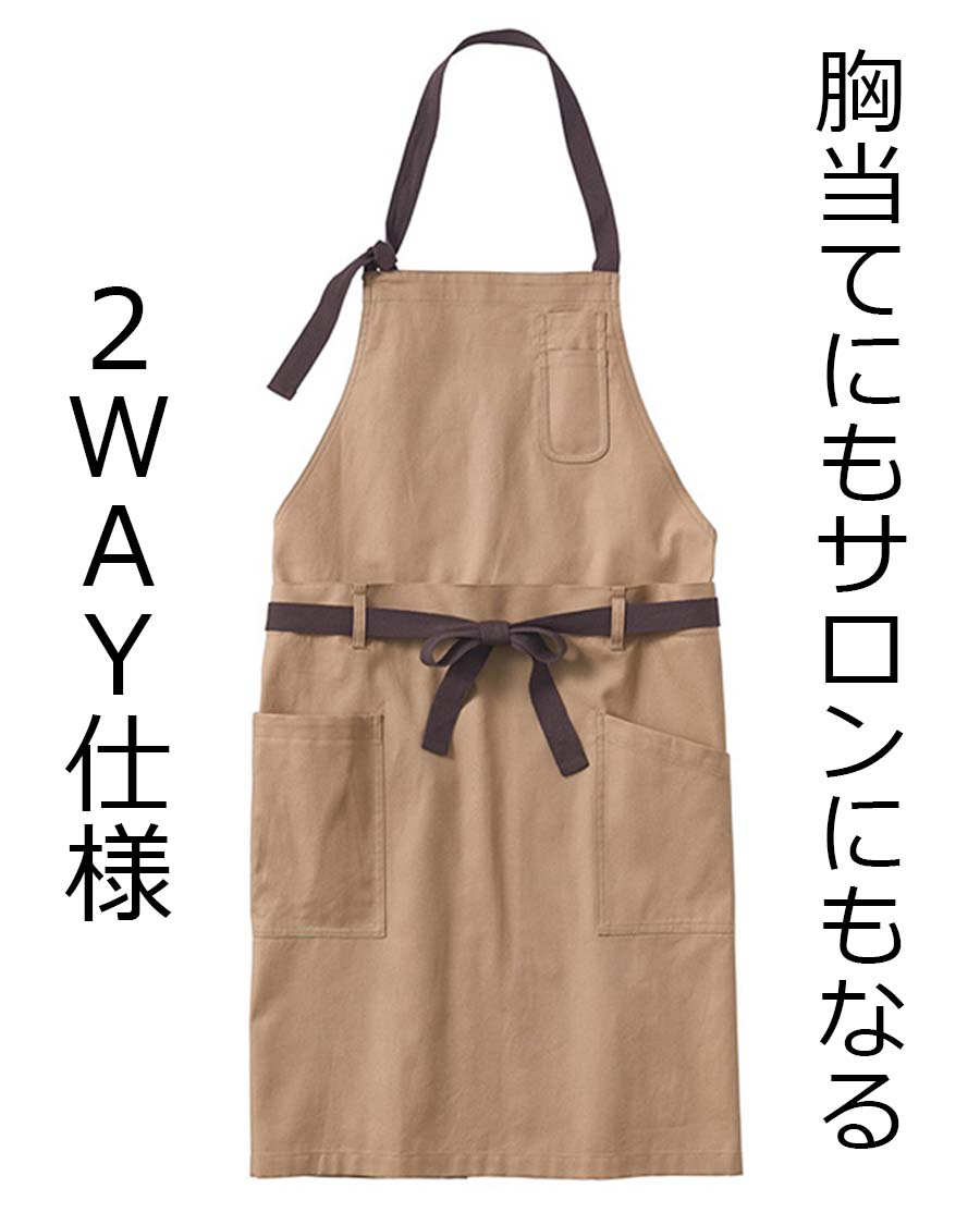 撥水撥油ナノ・オックス】2WAYエプロン | ユニフォーム総合メーカーの