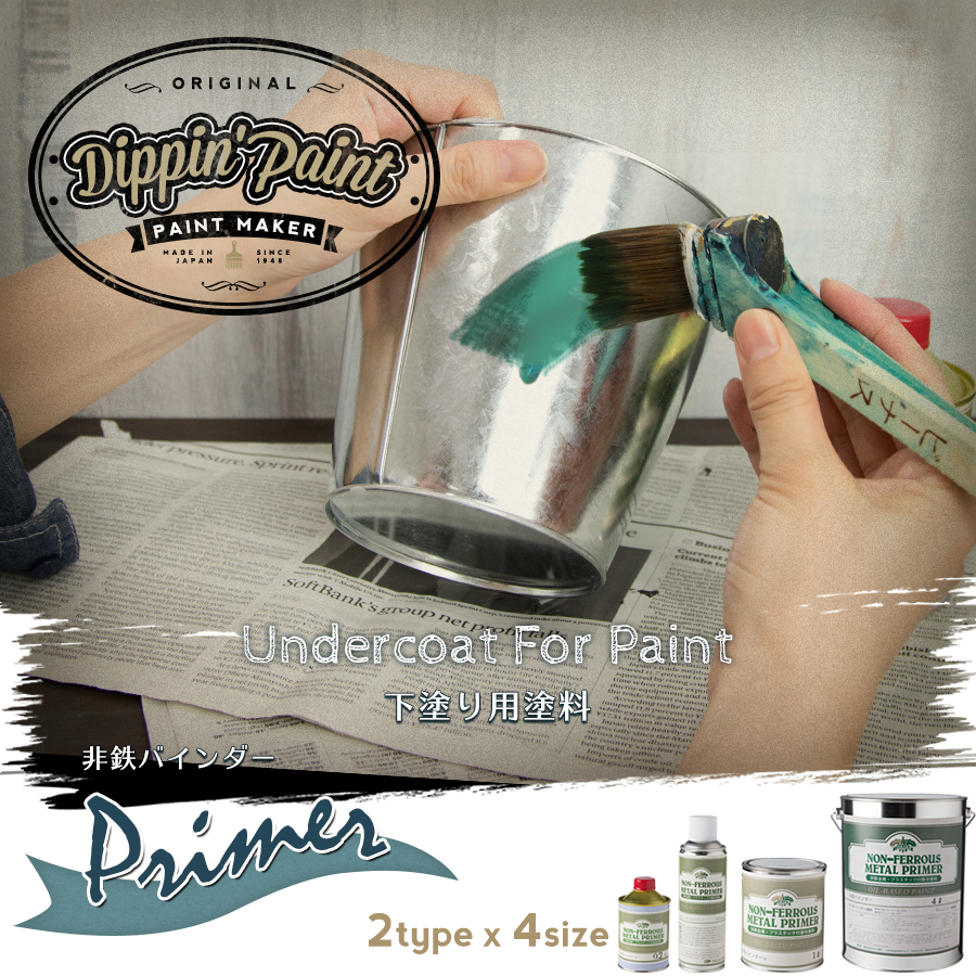 水性塗料 Dippin' Paint 下塗り用塗料 非鉄バインダー｜インテリア