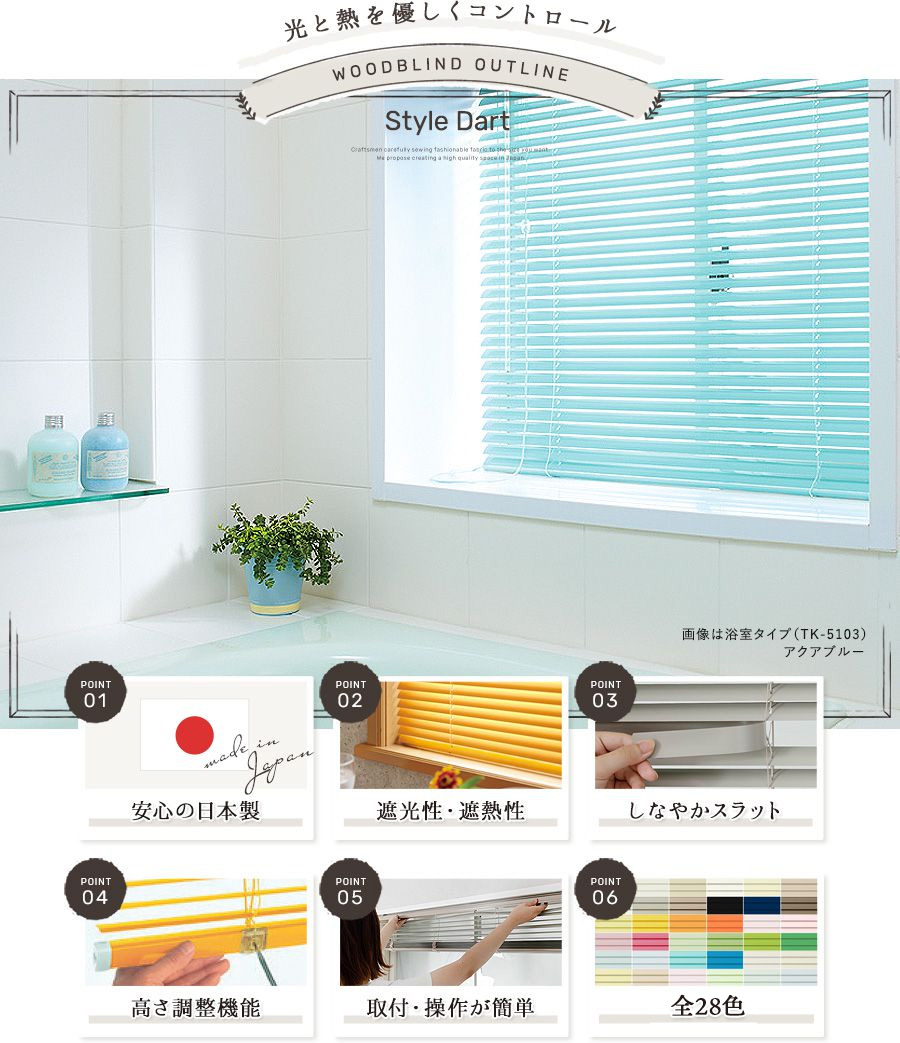 ブラインド「TKFキッチンタイプ」アルミ・日本製｜ブラインドカーテン