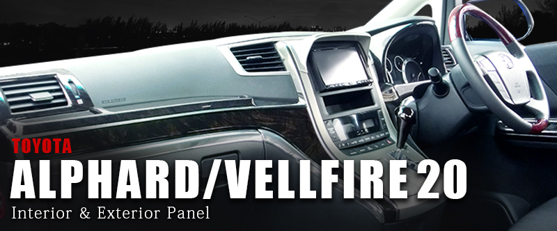 アルファード/ヴェルファイア20系をドレスアップ 高級感極めるカスタム