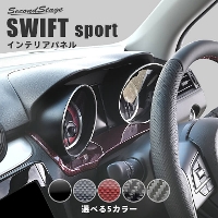 スズキ スイフトスポーツ ZC33S センターダクトパネル | カスタム