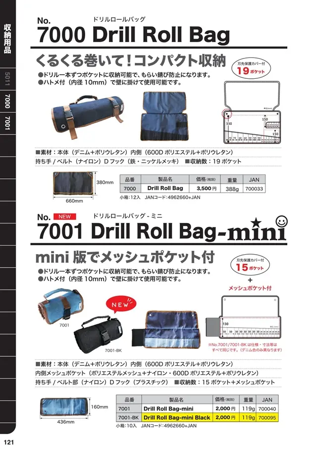 Drill Roll Bag｜創業1923年 木工ドリルメーカーの株式会社スターエム