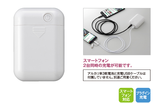 スターリングクラブ｜BP-038 2ポート乾電池スマホ充電器