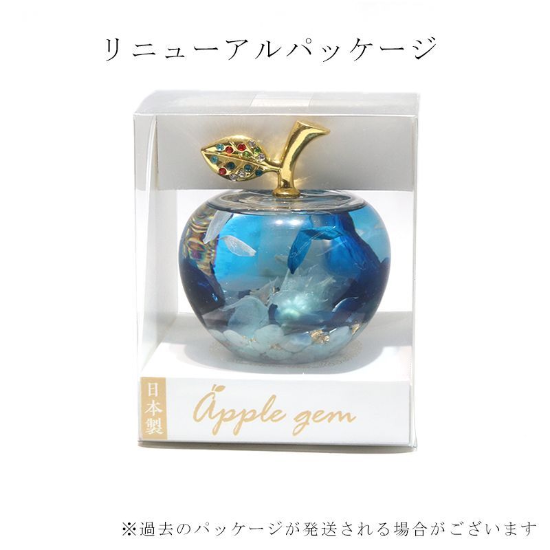 置物 ハーバリウム ミニリンゴ 青 ブルー ラリマー さざれ石入り 不安