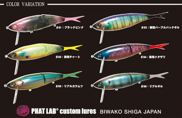 LURE SHOP SUBMARINE / ファットラボ ネコソギ DSR