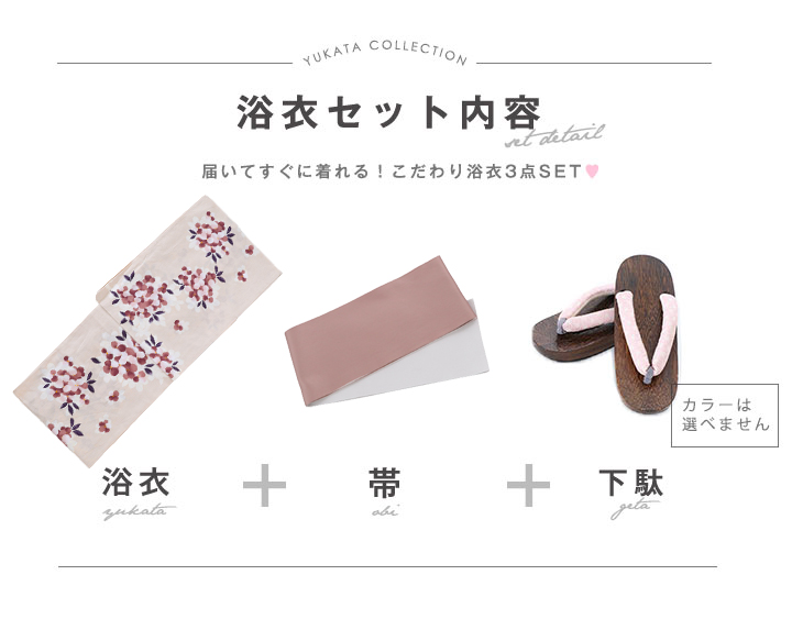 即日発送】【浴衣】クリーム地にピンクの紫陽花浴衣 【浴衣3点セット