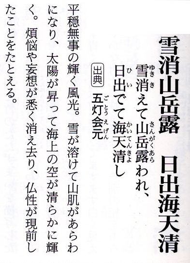 茶道具】 表千家久田宗也 一行軸 「日出海天清」 すいぎょく園｜創業