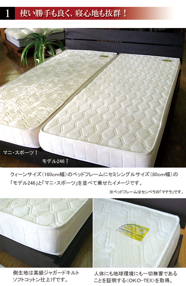 モデル246｜マニフレックス｜通販｜シングルサイズ【送料無料